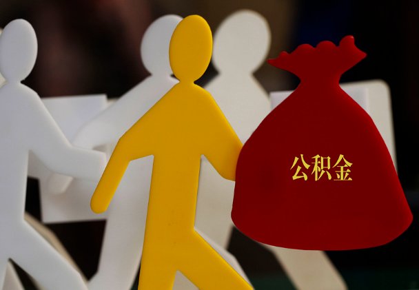 河源西安住房公积金与汉中互认互贷